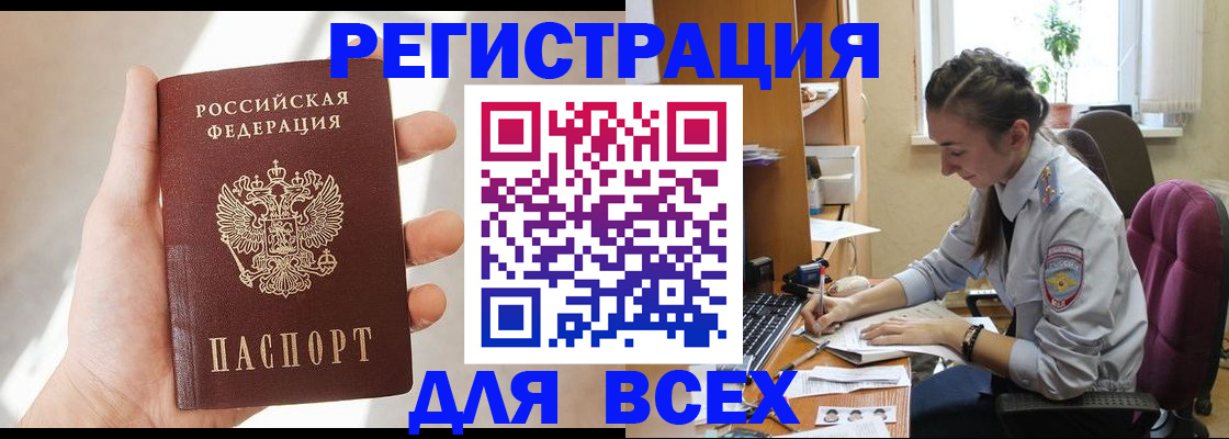 временная регистрация в Югорске